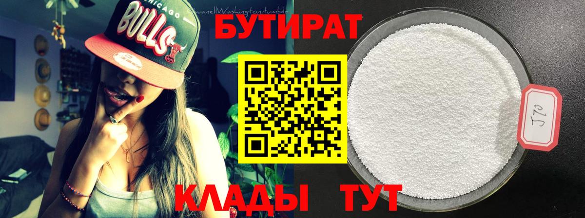 Бутират буратино  Видное 