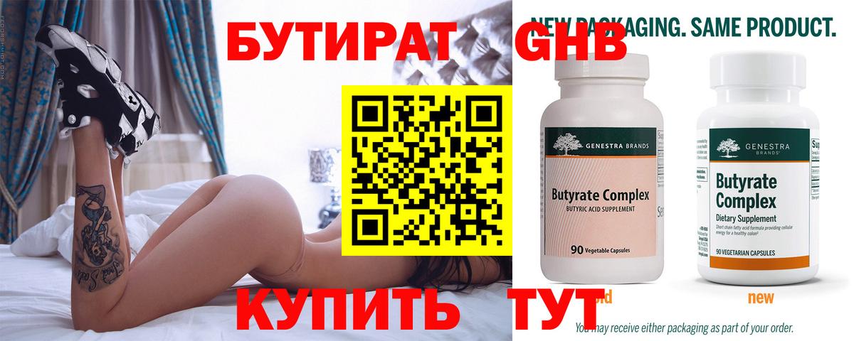 Видное  БУТИРАТ бутик  Вход с VPN 