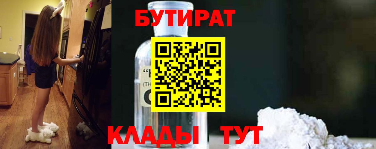 БУТИРАТ бутик Видное