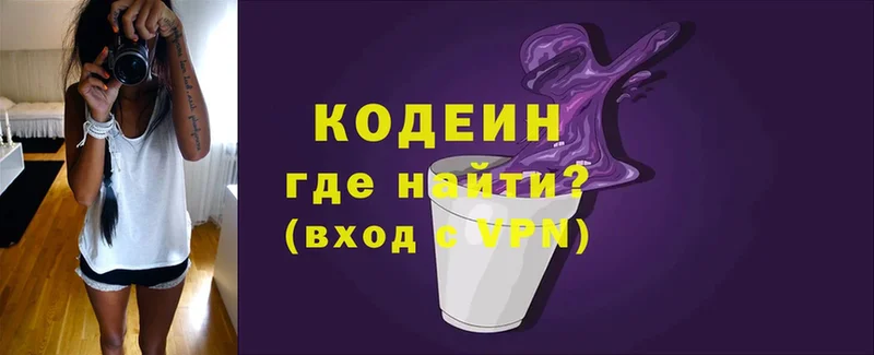 как найти наркотики  Видное  Кодеиновый сироп Lean Purple Drank 