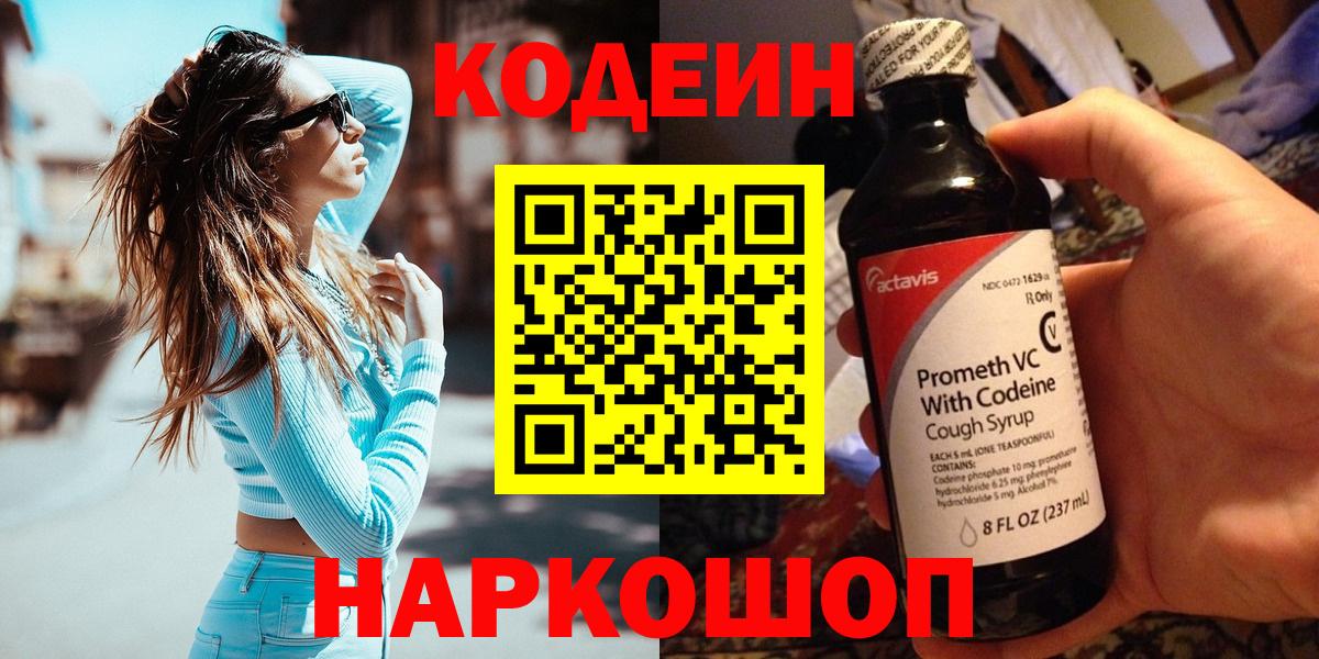 Кодеиновый сироп Lean напиток Lean (лин) Видное