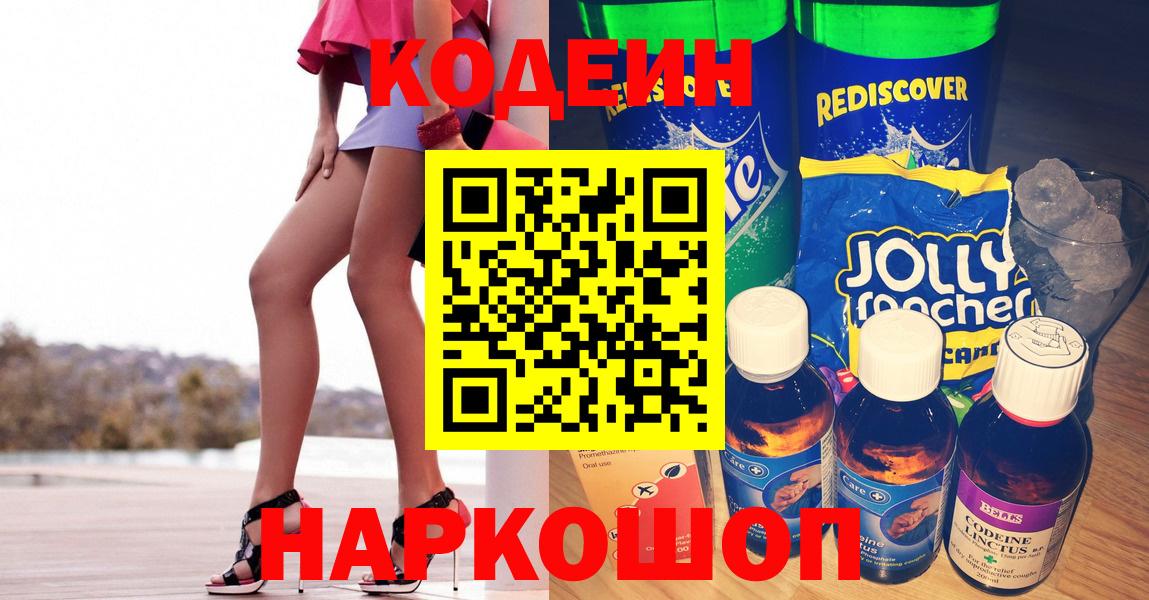 Кодеин Purple Drank Видное