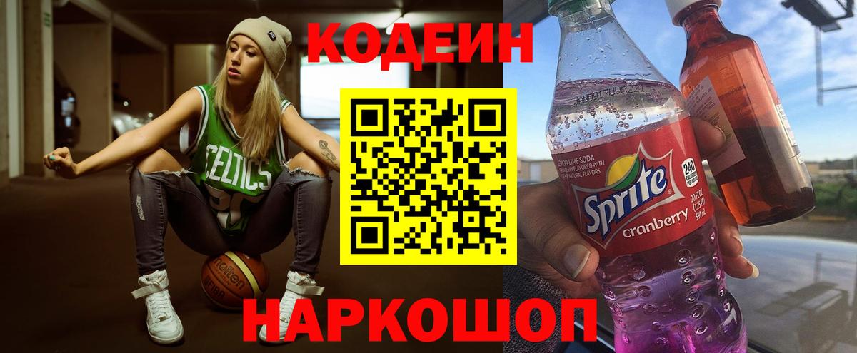 Codein напиток Lean (лин)  Вход с VPN  Кодеин Purple Drank  наркошоп  Видное 