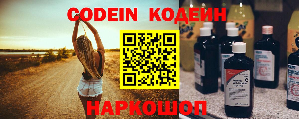 Codein Purple Drank  Видное  Кодеин Purple Drank 