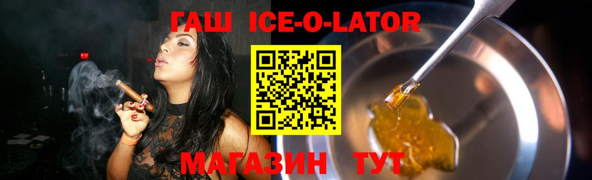 Гашиш ice o lator  Вход с VPN  Видное  ГАШИШ  Гашиш hashish 