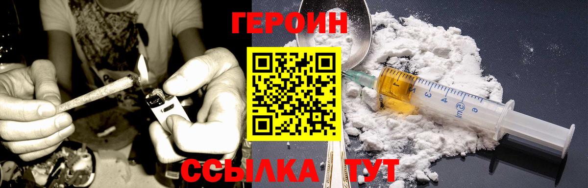 ГЕРОИН  Видное  ГЕРОИН белый 