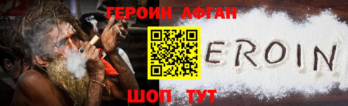 ГЕРОИН Heroin Видное