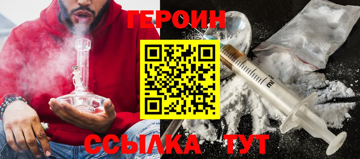 ГЕРОИН гречка Видное