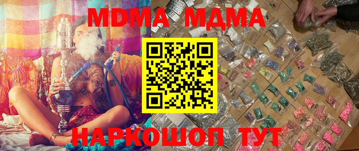 МДМА crystal  MDMA Molly  Вход с VPN  MDMA  Видное 