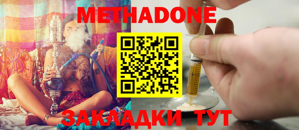 МЕТАДОН мёд  Вход с VPN  Видное 