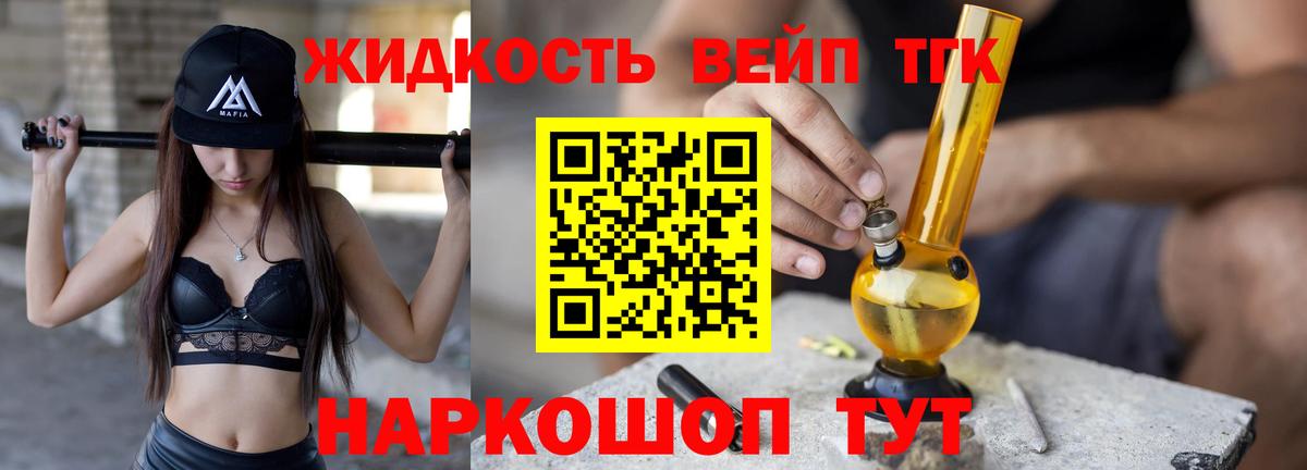 Видное  ТГК вейп  Вход с VPN  ТГК гашишное масло 